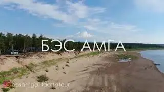 Республика Саха Якутия Таттинский у. С Чымнайи туризм, отдых, пляж, солнце, рай