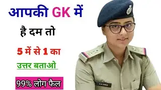 Gk questions and answers| gk quiz in Hindi| General knowledge in Hindi| gk quiz|