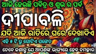 Diwali 2024 | dipawali odia | deepavali amavasya | dipabali |