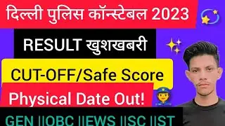 DELHI POLICE CONSTABLE EXPECTED CUTOFF 2023 || DELHI POLICE CONSTABLE CUTOFF ANALYSIS || SAFE SCORE