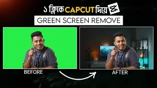 How To Remove Green Screen In Capcut | Bangla Tutorial