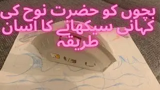 Story of Hazrat Nooh(A:S)/ How you can teach your kid Story of Nooh (A.S)/MY life in sweden/