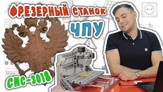 ✅✅Фрезер ЧПУ CNC3018, сборка и тест на различных материалах