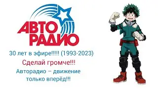 Новости и реклама (Авторадио, 09.04.2023, 