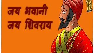 Chattrapati Shivaji Maharaj | Shiv Jayanti