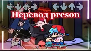 Перевод preson