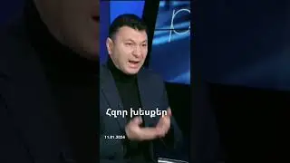 Լսեք հայ ազգ ճիշտա ասում  2024