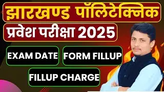 Jharkhand polytechnic 2025 | jharkhand polytechnic 2025 Form | jharkhand polytechnic exam date