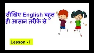 English Speaking Course (Tutorial) in Hindi Lesson I