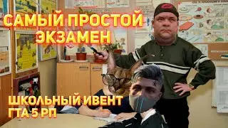 ОБЖ И ОГРАБЛЕНИЯ НА ГТА 5 РП! ОТВЕТЫ И ПОДСКАЗКИ ШКОЛЬНОГО ИВЕНТА 2021