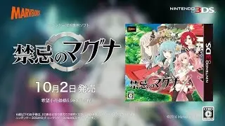 3DS『禁忌のマグナ』TVCM