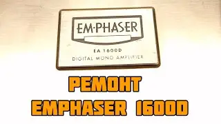 Ремонт EMPHASER 1600D