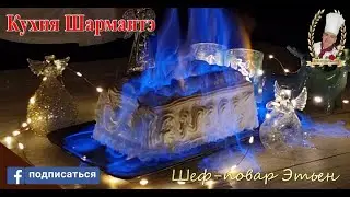 Норвежский омлет от шеф повара Этьена