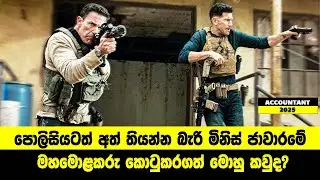 Mexico මිනිස් ජාවාරමේ මහමොළකරු කොටුකරගත් මොහු කවුද? | Sinhala Moviecaps | Sinhala Movie Review