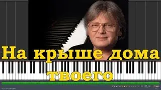 Юрий Антонов - На крыше дома твоего (Synthesia)