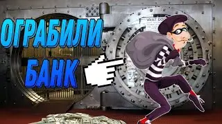 СТАЛИ БАНДИТАМИ И ОГРАБИЛИ БАНК!*1 часть* БандЕты в LiveTopia