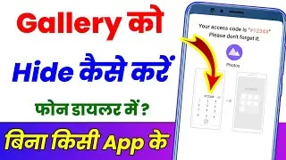 Gallery ko hide kaise karen ? Phone ki gallery hide kaise kare