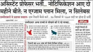 mp assistant professor syllabus & exam pattern/mppsc assistant professor/mp assistant professor 2023