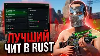 ЭТОТ ЧИТ НА РАСТ ПОМОГ УНИЧТОЖИТЬ ВСЕХ НА СЕРВЕРЕ MAGIC RUST | ft. getcheats