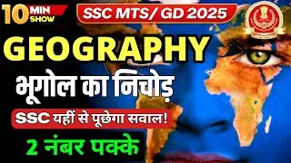 SSC MTS 2025 Geography ⚠️ Yahin Se Aayega Sawal | 10 Min Show by SSC Crackers