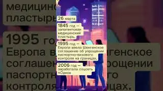 26 марта – чем примечательна дата – события