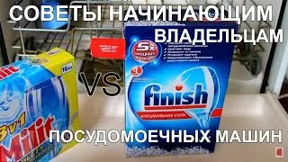 Какие нужны средства в посудомойку