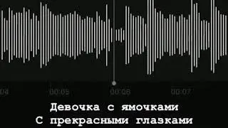 Девочка с ямочками🌚❤Хадис Хамутаев😍Трек-2020💫