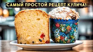Творожный кулич! Шикарный рецепт!