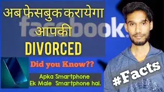 Ab Facebook kara raha hai Divorced,  Facebook use karne ka tarika,First Alarm Clock,#Facts, Devdeep.