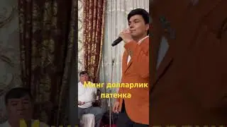 1000 $ lik PATENKA #rek #kulgilivideo #uzbwedding #music #svadbauz #weddingplaylist #hahaidea #web