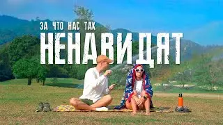 Хейтеры нас атакуют. Жизнь на Пхукете. 