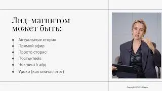 КАК ПРИВЛЕЧЬ АУДИТОРИЮ В БЛОГ | Маркетинговая воронка | Лид-магнит | Трафик
