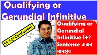 Qualifying or  Gerundial Infinitive ।। Qualifying or  Gerundial Infinitive কি এবং Sentence এ এর ব্যব