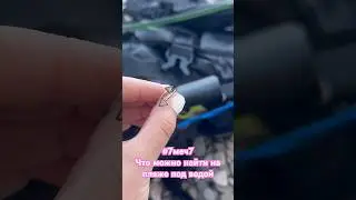 #поисксметаллоискателем