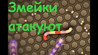 Сама справжня Нова Змійка slither.io.