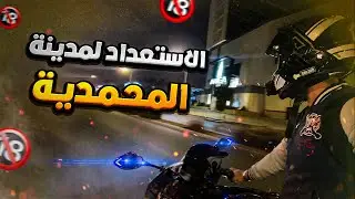 يوم خاص في الدار البيضاء😱😨 (واستعداد لمدينة المحمدية)