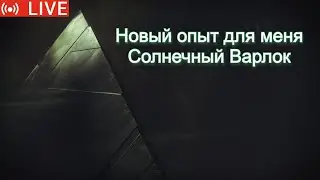 Ghosts of the Deep, dungeon (Destiny 2)