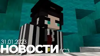 Новости Выпуск №4 | 4 новых метеорита, Проектирование Спавна, Новый Глава Клана Авангард.