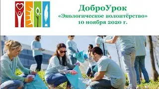 ДоброУрок 