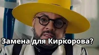 Киркорову нашли замену в шоу «Маска» — готов сесть в кресло певца