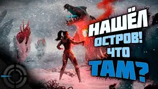 SUBNAUTICA BELOW ZERO - НАШЁЛ ОСТРОВ!