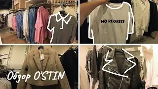 ШОПИНГ ВЛОГ👕 Обзор новой коллекции O’STIN/Школьная форма/Готовимся к осени