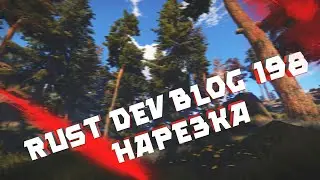 Trinity Rust 198 Devblog | Как тут прицелится?