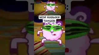 КАК Я ТАНЦУЮ: 