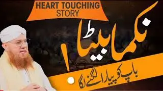 Baap Aur Beta || For A Deaf Son || A Deaf Child impresses with Dawatelslami || Abdul Habib Attari
