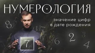 Крыша мира: Значение и символика чисел рождения в нумерологии. 9 энергий личности человека