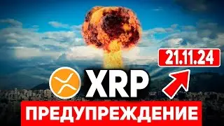 🚨ВНИМАНИЕ! НЕ ДАЙТЕ СЕБЯ ОБМАНУТЬ! ОТ ВАС СКРЫВАЮТ ДНО RIPPLE XRP ПРЯМО СЕЙЧАС!? РИПЛ 2024 ПРОГНОЗ