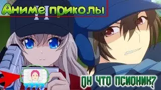 Аниме приколы 