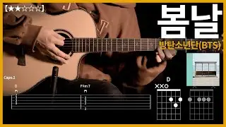 602.방탄소년단(BTS) - 봄날 기타커버 【★★☆☆☆】 | Guitar tutorial |ギター 弾いてみた 【TAB譜】