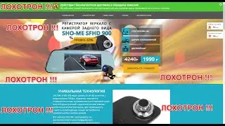 😫🤑🥵🥶😠😈 ЛОХОТРОН!!! Регистратор зеркало с камерой заднего вида SHO-ME SFHD 900